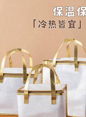 分装瓶收纳罐蛋糕保温袋外卖专用冷藏袋手提袋加厚无纺布铝箔配送