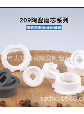空盒子胡椒磨陶瓷研磨芯 咖啡机研磨芯 咖啡研磨芯 陶瓷胡椒研磨