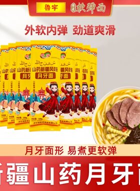 分装瓶收纳罐新疆月牙面拉条子皮带面拉面手工面配料干净爽滑劲道