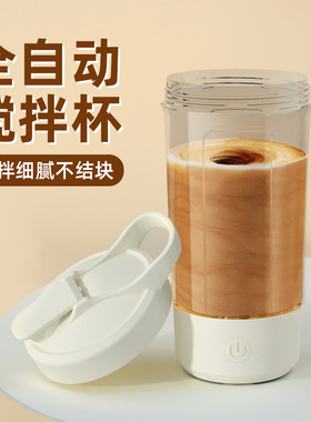 空盒子自动搅拌杯一键搅拌咖啡奶粉摇摇杯食品级材质礼品健身水杯