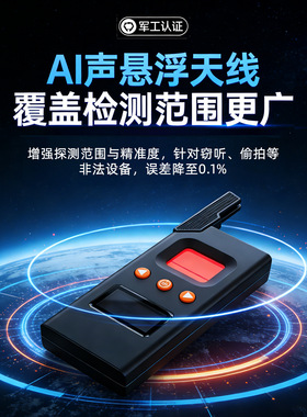 空盒子DS618酒店防偷拍摄像头智能信号探测器激光红外检测PS无线