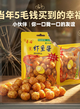 分装瓶收纳罐虾鱼蛋辣条8090后儿时经典怀旧零食五毛钱恐龙蛋学校