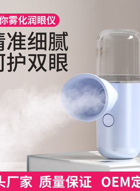空盒子润眼仪便携充电眼部补水雾化舒缓眼干疲劳护眼仪洗眼器蓝光