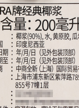 分装瓶收纳罐水妈妈椰浆200ml 西米露生椰拿铁椰汁马来西亚进口商