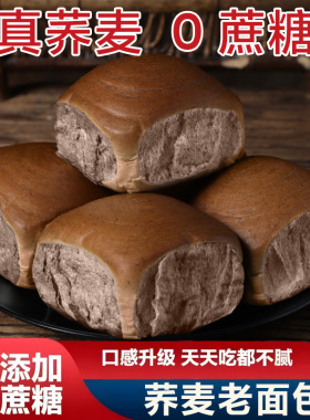 分装瓶收纳罐无蔗糖手撕荞麦面包传统老式糕点心早餐代餐饱腹抗饿