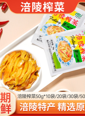 分装瓶收纳罐涪陵榨菜小包装50克轻盐清淡开胃下饭菜榨菜丝整箱