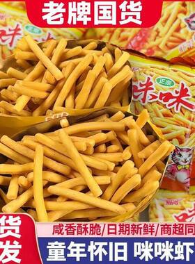 分装瓶收纳罐爱尚咪咪虾条蟹味粒三合一虾味小包装薯条小零食小吃