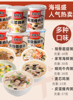 分装瓶收纳罐海福盛粥24杯装冻干夜宵皮蛋瘦肉早餐海鲜粥冻干速食