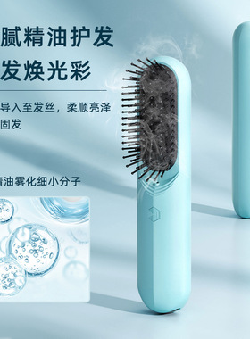 空盒子家用便携式无线直发梳精油雾化气垫梳顺发发按摩便携电动按