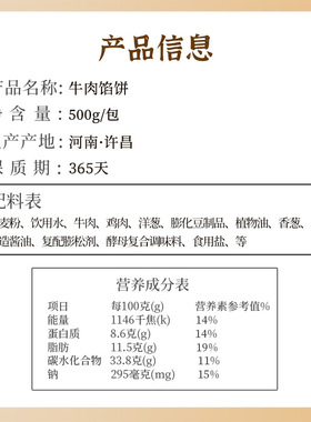 分装瓶收纳罐陈克明牛肉馅饼500煎饼儿童早餐速食半成品酥皮肉饼