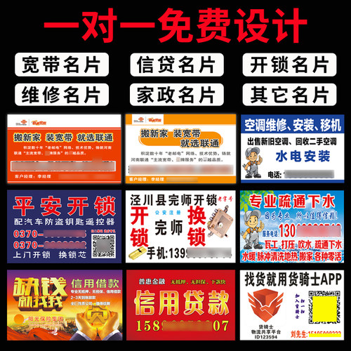 不干胶名片定制订做印名片贴纸可粘贴制作小广告户外传单海报标签 - 图0