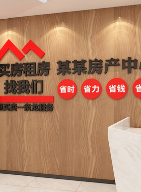 房地产中介前台励志标语墙贴纸广告玻璃门店布置文化公司背景3d