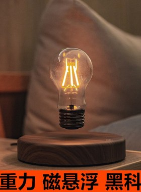 磁悬浮灯泡摆件桌面科技摆件创意小夜灯氛围灯女友生日情人节礼物