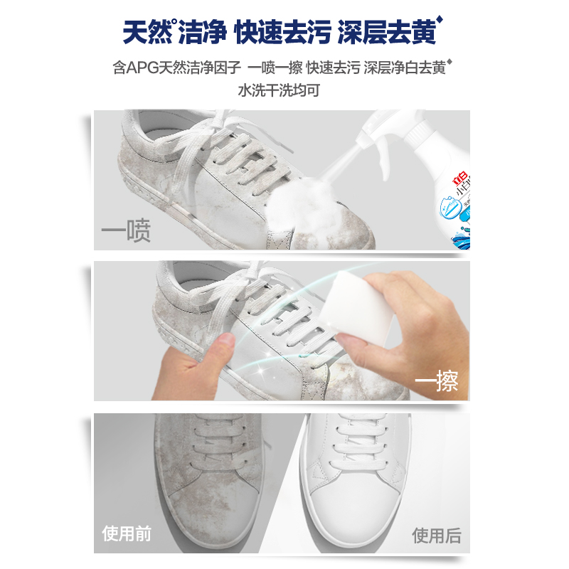 立白小白白喷喷净小白鞋清洗剂去污增白去黄网鞋专用免水洗家用