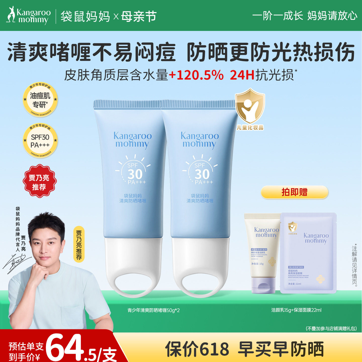 袋鼠妈妈冰感防晒啫喱霜青少年防晒儿童专用隔离紫外线高倍防晒乳