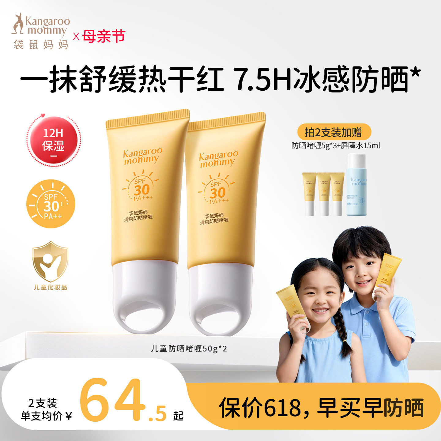 袋鼠妈妈儿童防晒霜学生防晒乳啫喱舒缓降温隔离紫外线男女护肤霜