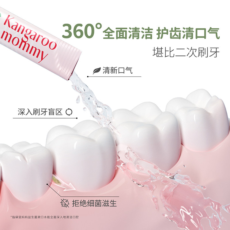 袋鼠妈妈青少年漱口水持久清洁口气去异味防蛀减口臭留香便携装,淘宝优惠券,粉丝福利购,淘宝优惠卷