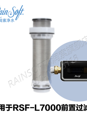 美国RAINSOFT润索前置过滤器滤芯滤网配件原装正品（实物为准）