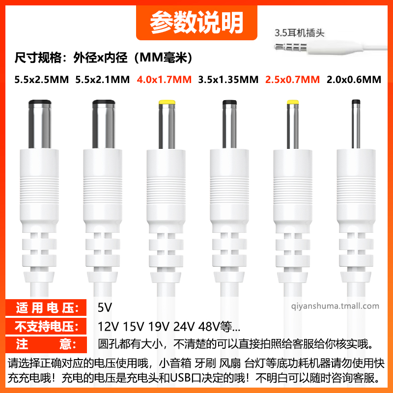 DC5V圆孔充电线小台灯电风扇洁面仪蓝牙音响玩具通用USB圆头电源线2.53.54.05.5mm路由器洗脸仪扩音器数据线 - 图0