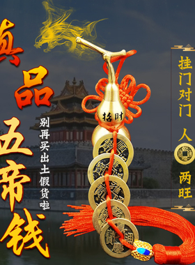 极速真品五帝钱随身钥匙扣v保真纯铜葫芦铜钱古币清代压门槛门对