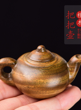 新品天然正宗紫檀把把壶手把件小茶壶把把胡文玩S摆件绿檀工艺品