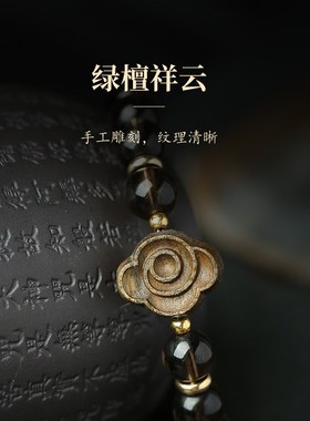 极速新品b推荐檀香木祥云佛珠手串男民族风茶晶水晶手链女串珠木