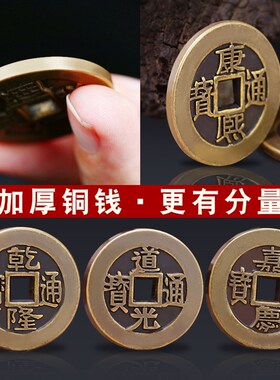 极速五帝钱真品铜钱乾隆进门大门古币六帝十帝顺S治康熙嘉庆加厚