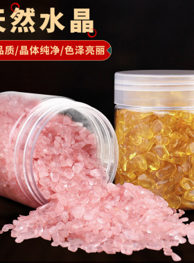 极速水晶碎石天然黄水晶白粉紫z五色玛瑙碎石原石颗粒御守盐鱼缸