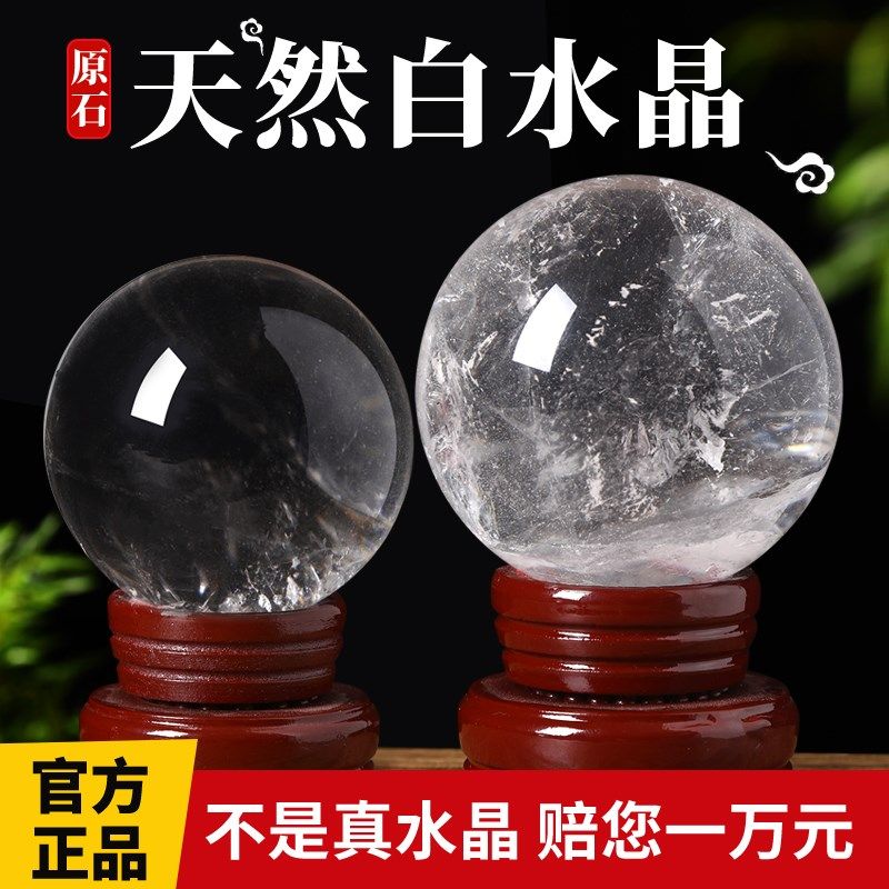天然白水晶球摆件真原石打磨风水球家居玄关办公室装饰高端工艺品,淘宝优惠券,粉丝福利购,淘宝优惠卷