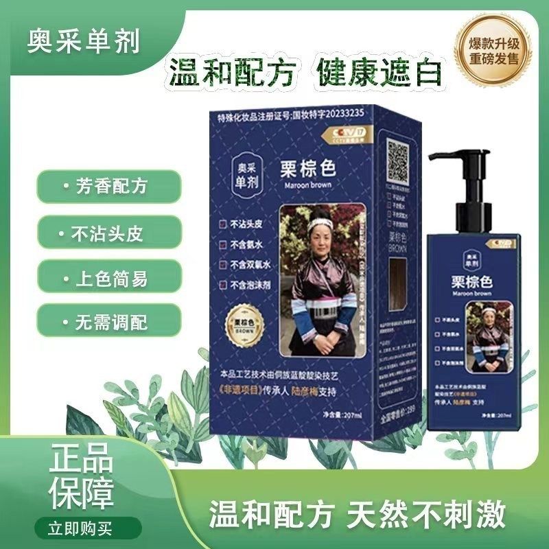 奥采单剂染发膏奥彩澳采染发膏奥彩单剂染发膏自然黑苗族植物染发,淘宝优惠券,粉丝福利购,淘宝优惠卷