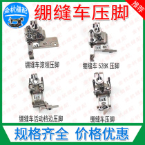 Seaming car 5 6 Adjustable gear edge presser foot 528K three-pin five-wire rollaway collars Presser Foot car Cancar presser foot