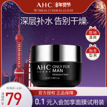 AHC mens balance shumoisturizing autumn and winter face cream dry skin nourishing deep water moisturizing control oil moisturizing cream 50ml