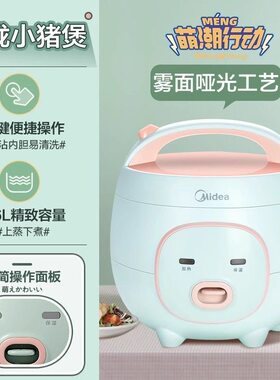 美的小煮锅迷你火锅泡面做饭煲汤