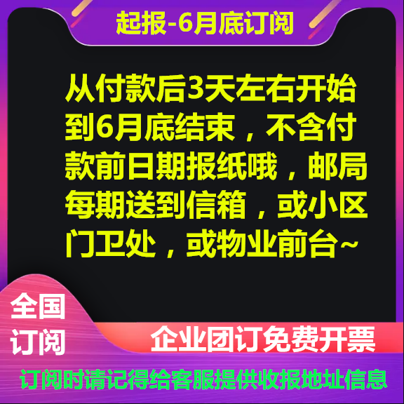 2024年参考消息/人民日报/环球时报/扬子晚报/报刊文摘/南方周末/羊城晚报报/益寿文摘报刊订阅 2024年全年订阅报全国代订邮局派送 - 图3