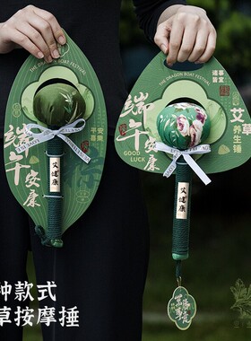 养生艾草锤端午节2026新款公司员工福利按摩锤送女生妈妈实用礼物