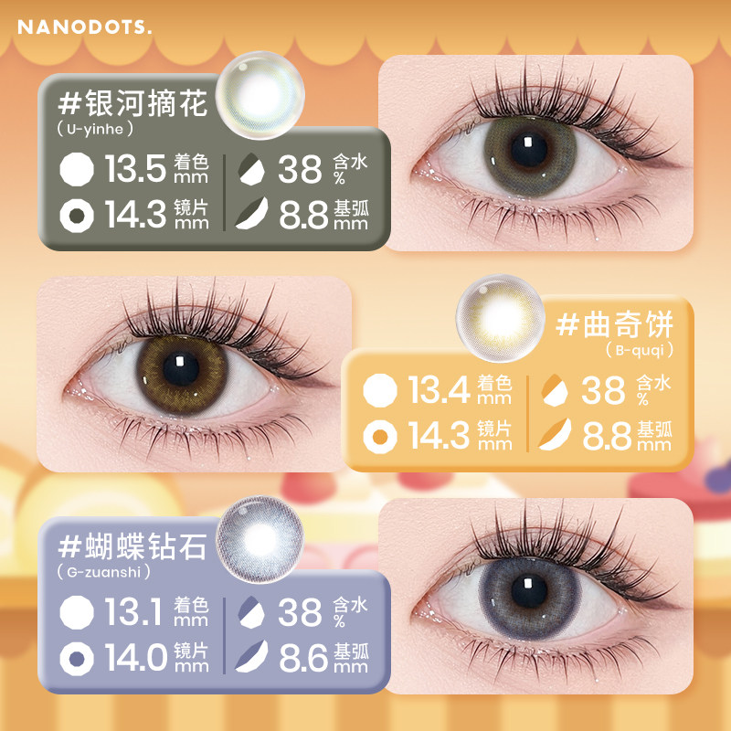 NANODOTS悬粒红蓝色通透半年抛美瞳隐形眼镜1片*2