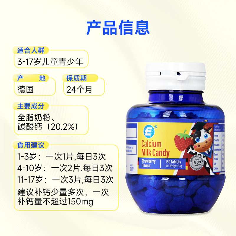 【自营】德国进口牛博士儿童钙片3岁+牛奶乳钙补钙助高成长咀嚼片