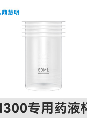 眼部雾化仪原厂专用药液杯量药杯雾化杯