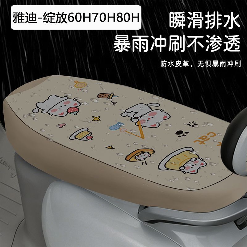 Yadea Modern Bloom 60/70/80-H seat cover