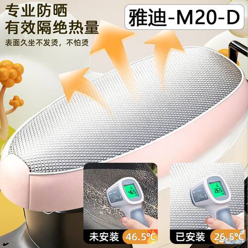 雅迪M20-D电动车坐垫套防水防晒隔热四季通用TDR3075Z电动车座套 - 图0