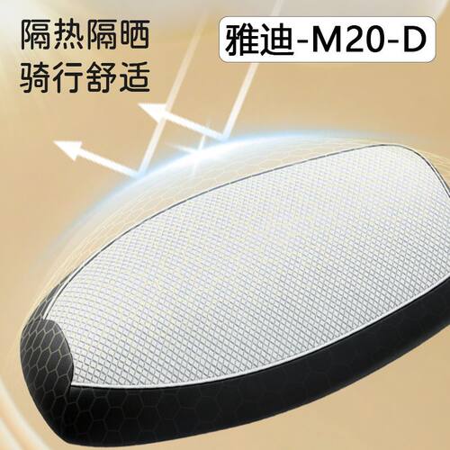 雅迪M20-D电动车坐垫套防水防晒隔热四季通用TDR3075Z电动车座套 - 图1