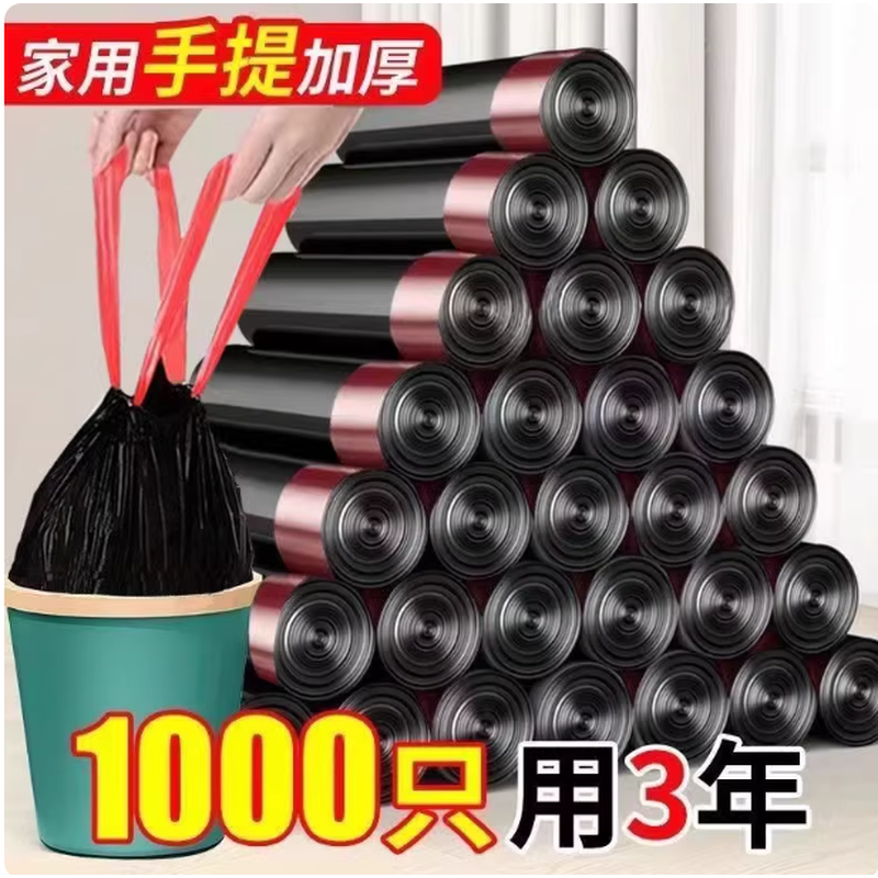 抽绳式加厚垃圾桶专用中号厨房垃圾袋多色家居抽绳式垃圾袋中大款,淘宝优惠券,粉丝福利购,淘宝优惠卷