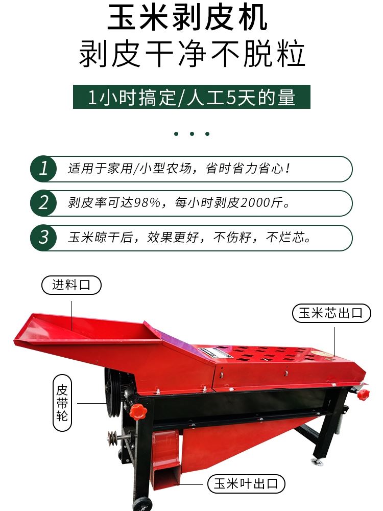 新款玉米剥皮机 小型家用玉米扒皮机撕皮机苞谷剥壳机脱粒一体机 - 图3