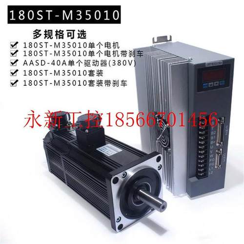 议价一川 180ST-M35010 交流伺服电机套装 35N.M 3.7KW 100￥ - 图1