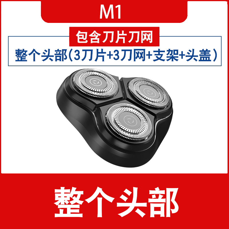 MSN/美森电动剃须刀刀头刀片QM5磁吸刀头胡须刮胡子QM3配件M1网罩 - 图0