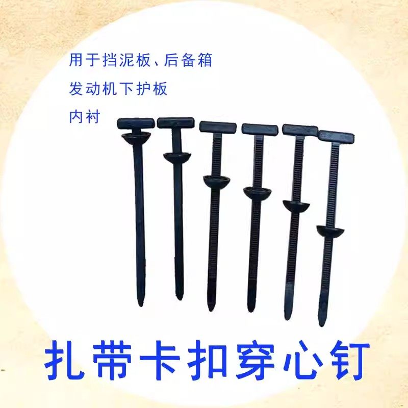 多功能扎带卡扣 固定发动机底板叶子板内衬挡泥板后备箱内饰盖板,淘宝优惠券,粉丝福利购,淘宝优惠卷