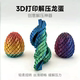 3D printing decompression twisting dragon egg finger decompression artifact