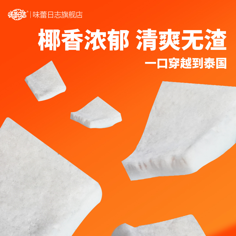 味蕾日志小泰椰冻干 高膳食低甜版 椰肉无添加糖办公休闲解馋零食