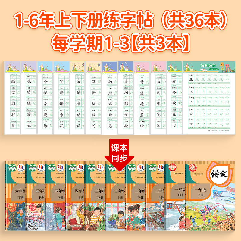 一年级二年级字帖人教版同步每日一练30字小学生练字帖田字格笔画笔顺点阵控笔训练拼音三四五六上下册练字本,淘宝优惠券,粉丝福利购,淘宝优惠卷