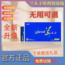 Lanff Son Second-generation Delay Spray reinforced version time-lapse delay spray Male with time-lapse delay lasting non-shoot